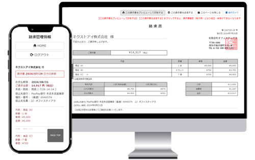 インボイス対応 電子請求書発行システム