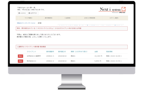 インボイス対応 電子請求書発行システム